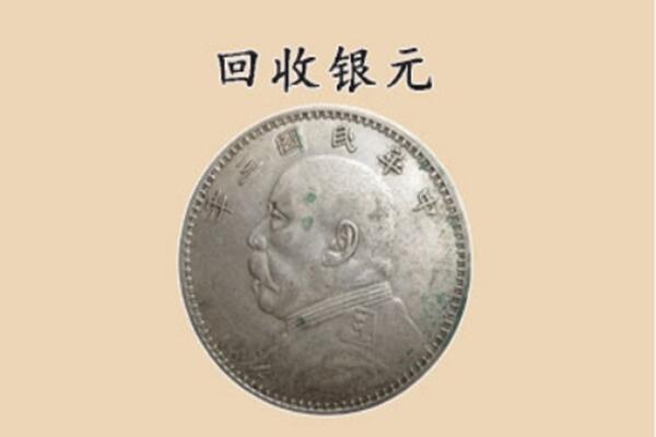 浦口区上门回收银元价格